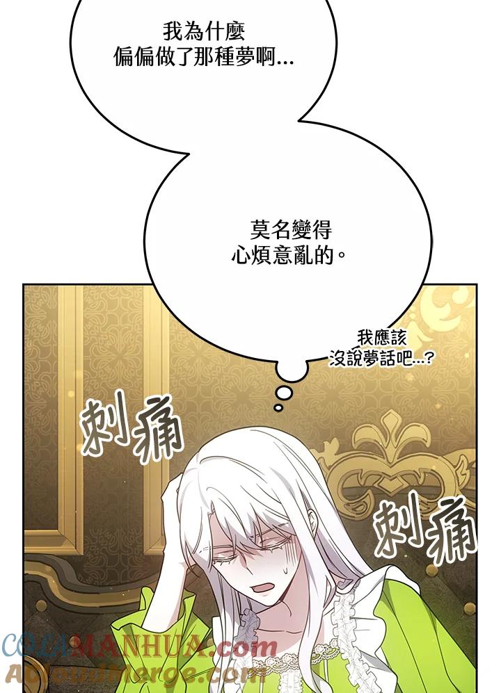 《男主角的姪子超黏我》第31话 第109页