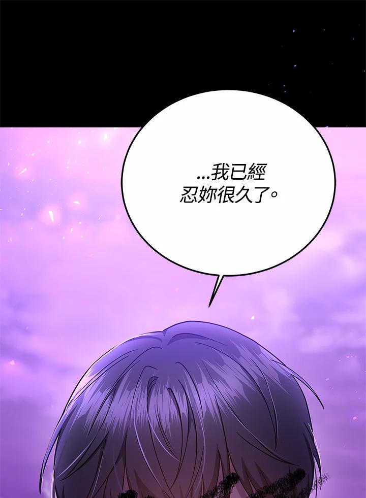《男主角的姪子超黏我》第31话 第82页