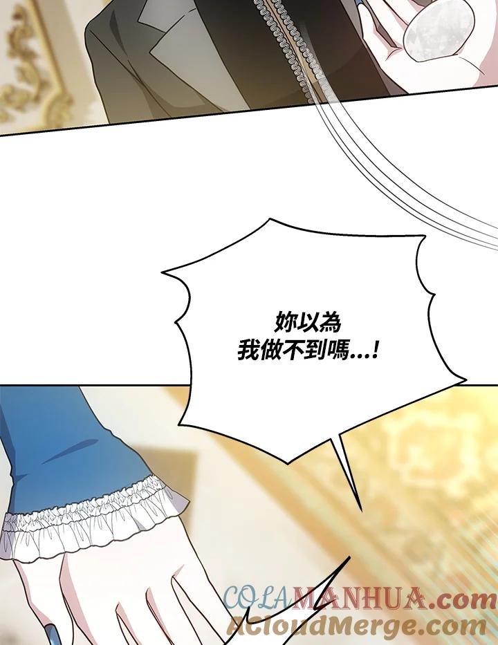 《男主角的姪子超黏我》第31话 第37页
