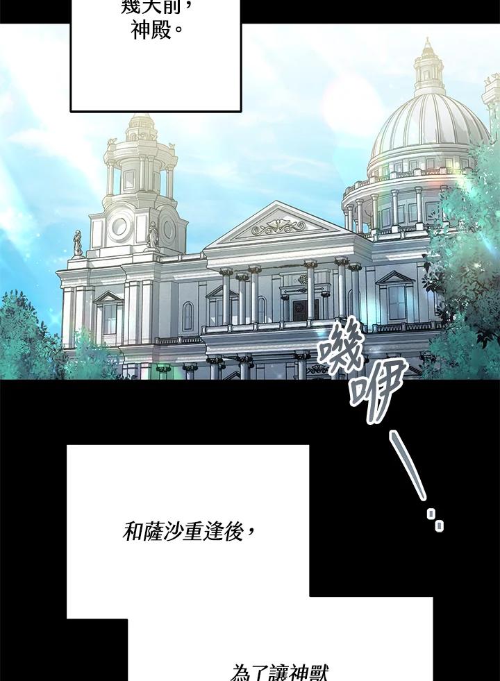 《男主角的姪子超黏我》第31话 第2页