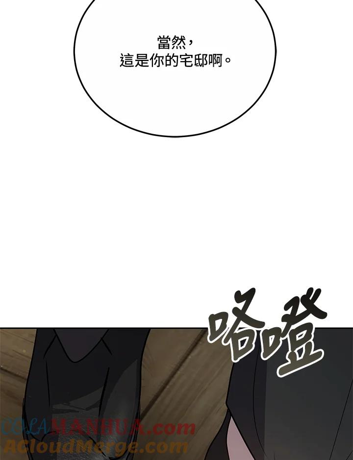 《男主角的姪子超黏我》第31话 第121页