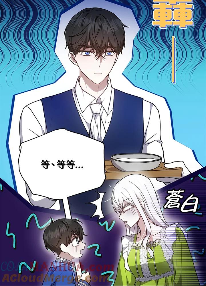 《男主角的姪子超黏我》第31话 第105页
