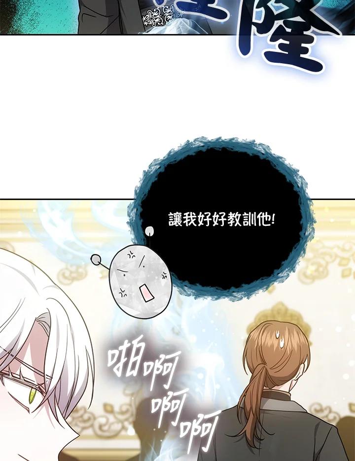 《男主角的姪子超黏我》第31话 第40页