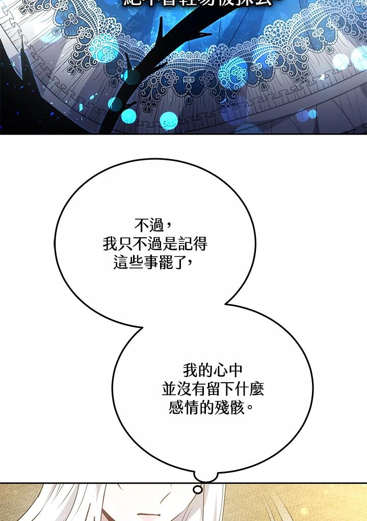 《男主角的姪子超黏我》第31话 第128页
