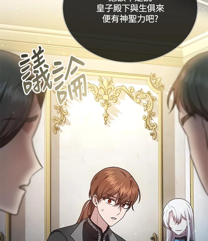 《男主角的姪子超黏我》第31话 第23页