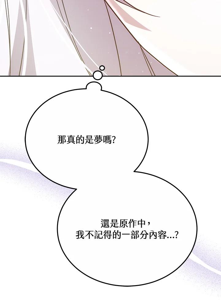 《男主角的姪子超黏我》第31话 第112页