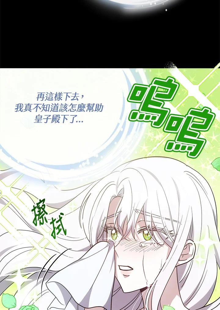 《男主角的姪子超黏我》第31话 第14页