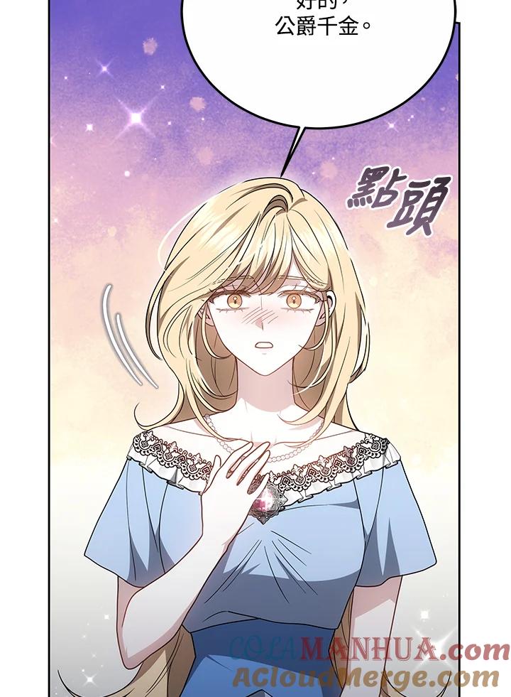 《男主角的姪子超黏我》第33话 第137页