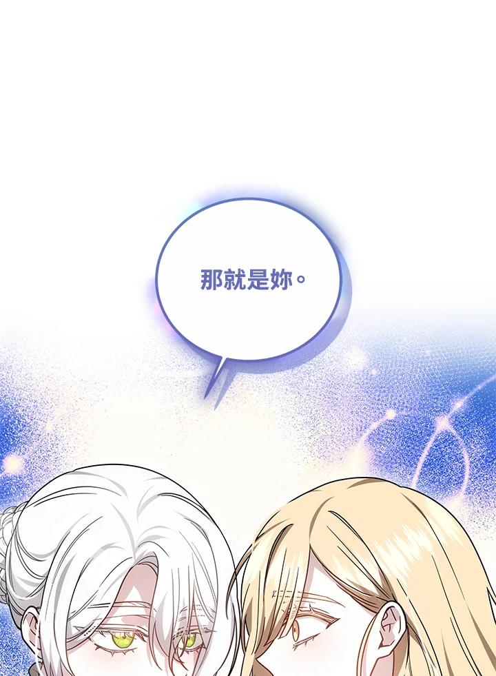 《男主角的姪子超黏我》第33话 第106页
