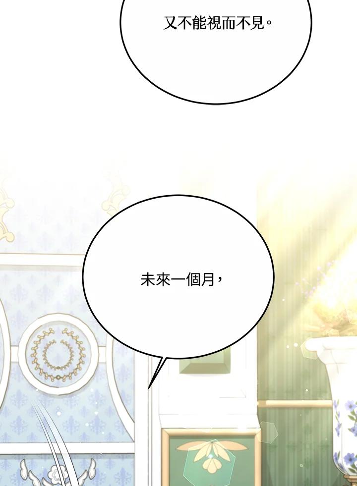 《男主角的姪子超黏我》第33话 第130页