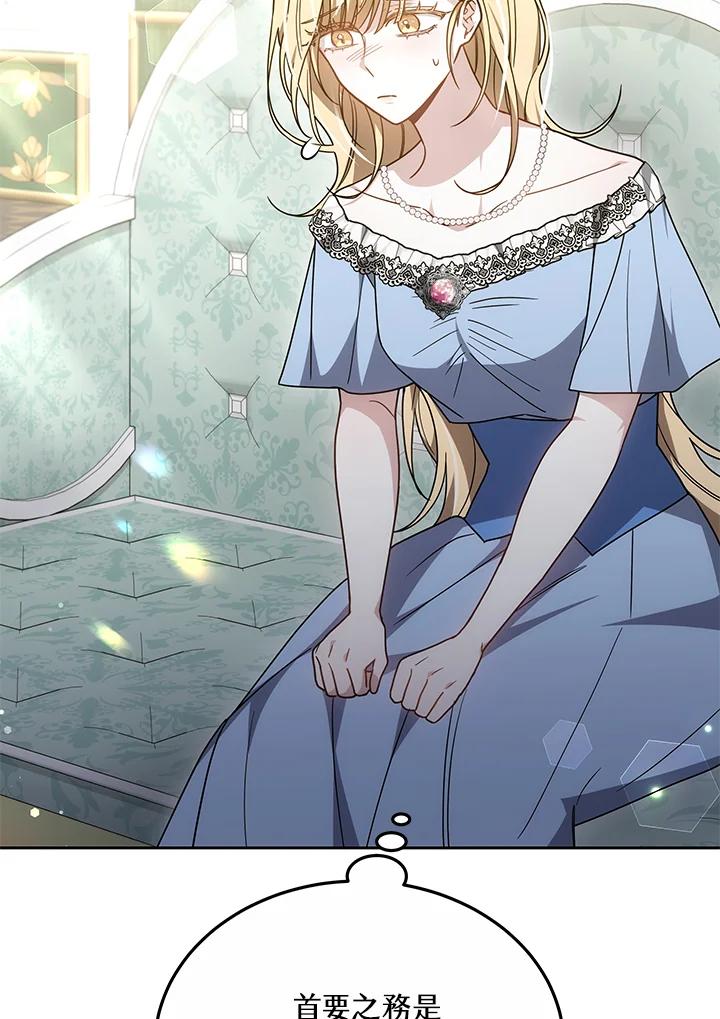 《男主角的姪子超黏我》第33话 第71页