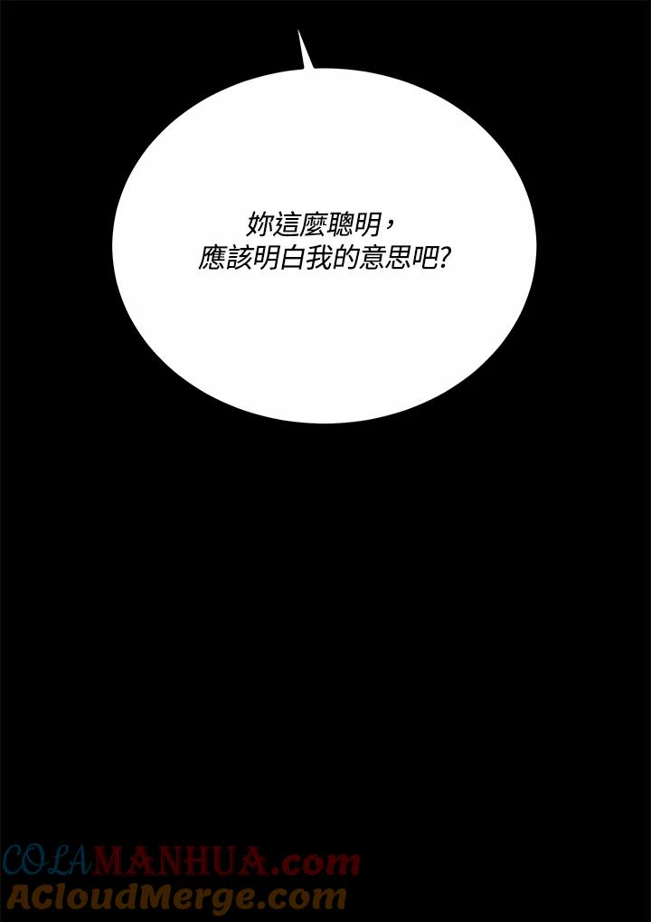 《男主角的姪子超黏我》第33话 第65页