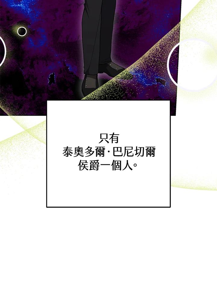 《男主角的姪子超黏我》第33话 第116页