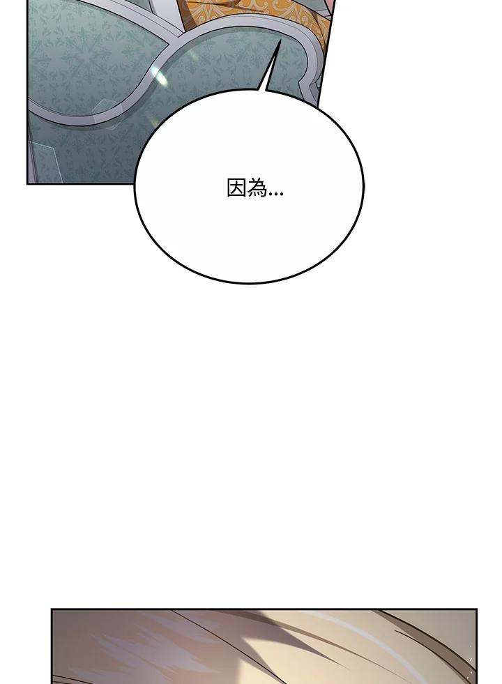 《男主角的姪子超黏我》第33话 第96页