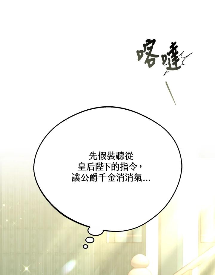 《男主角的姪子超黏我》第33话 第80页