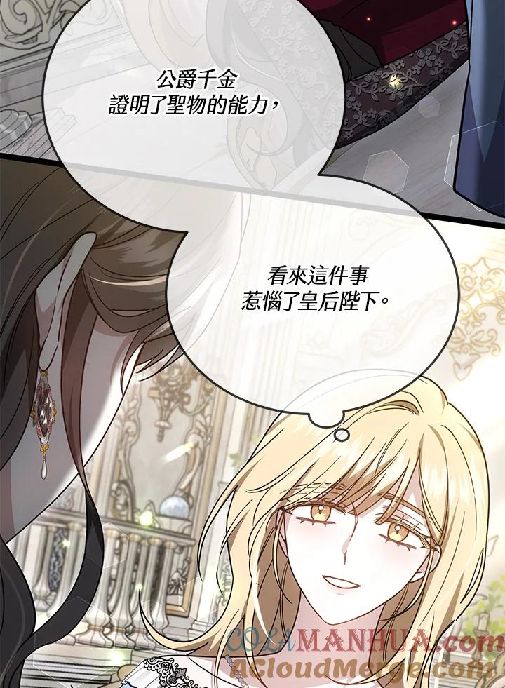 《男主角的姪子超黏我》第33话 第57页