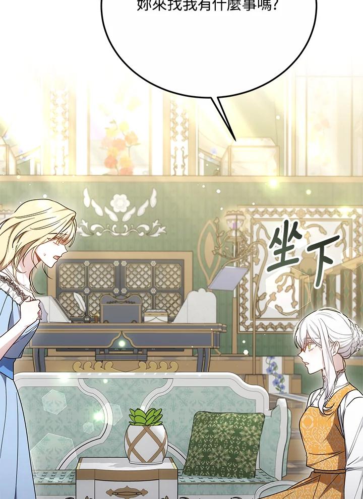 《男主角的姪子超黏我》第33话 第87页
