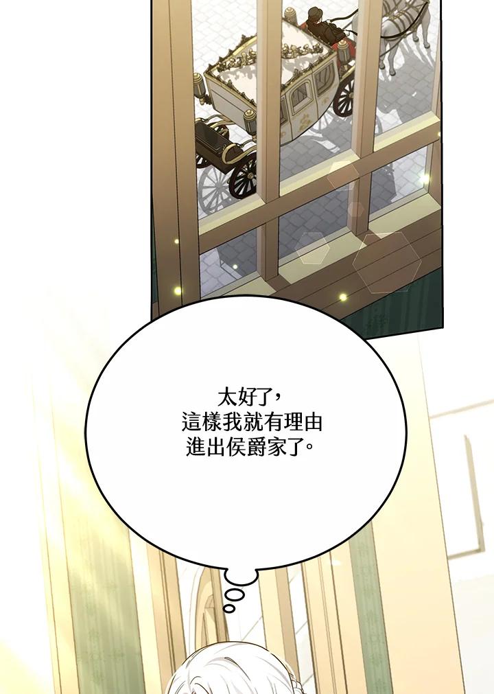《男主角的姪子超黏我》第33话 第142页