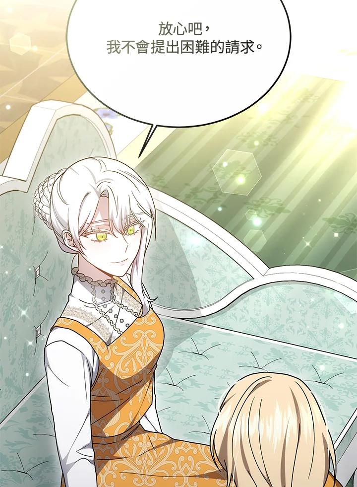 《男主角的姪子超黏我》第33话 第135页