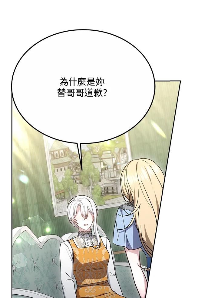 《男主角的姪子超黏我》第33话 第95页