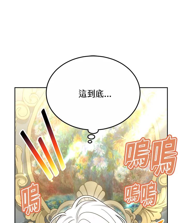 《男主角的姪子超黏我》第33话 第148页