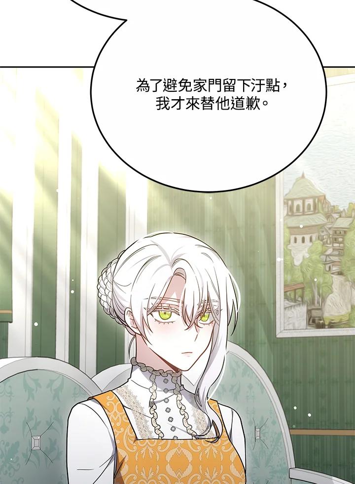 《男主角的姪子超黏我》第33话 第99页