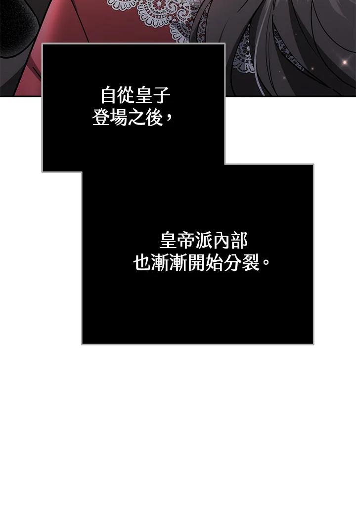 《男主角的姪子超黏我》第33话 第74页