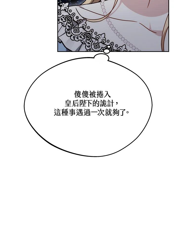 《男主角的姪子超黏我》第33话 第79页