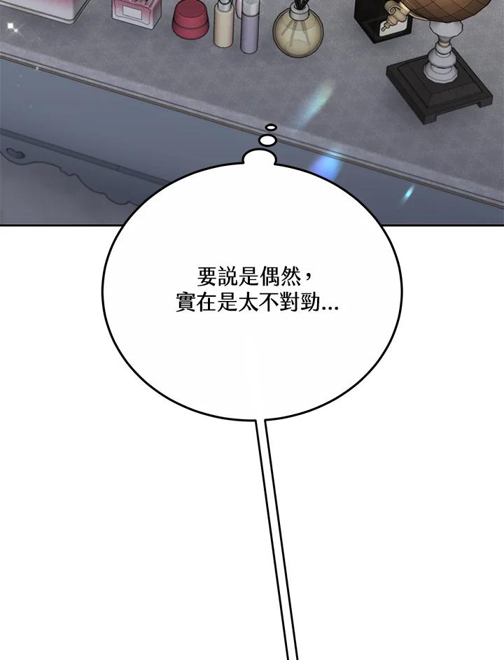 《男主角的姪子超黏我》第33话 第14页