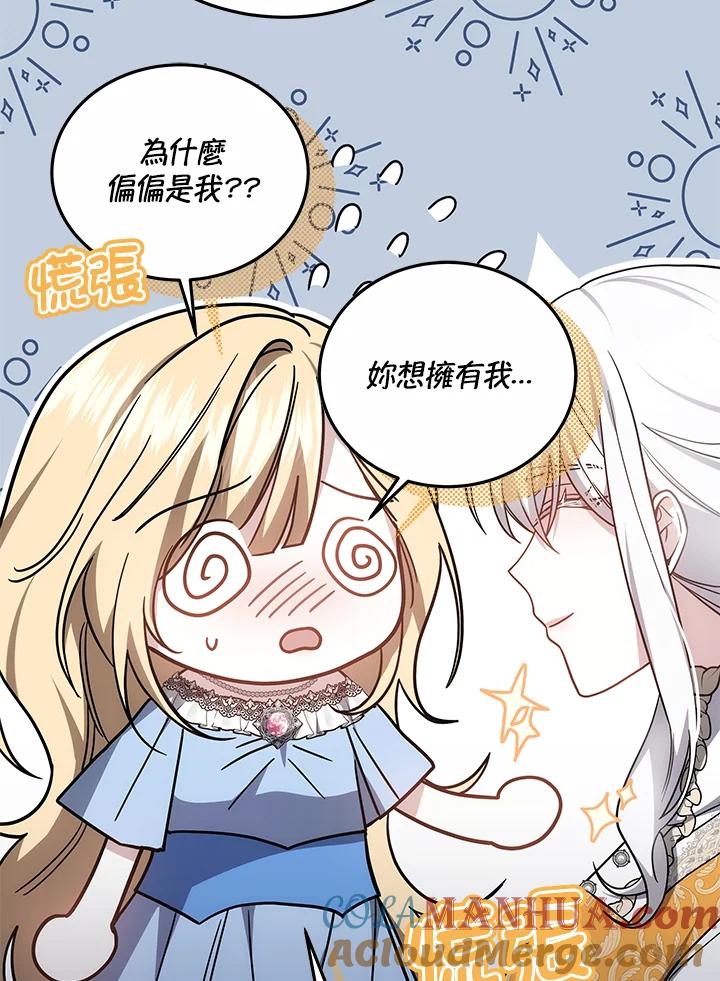《男主角的姪子超黏我》第33话 第113页