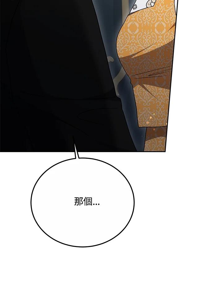 《男主角的姪子超黏我》第33话 第22页
