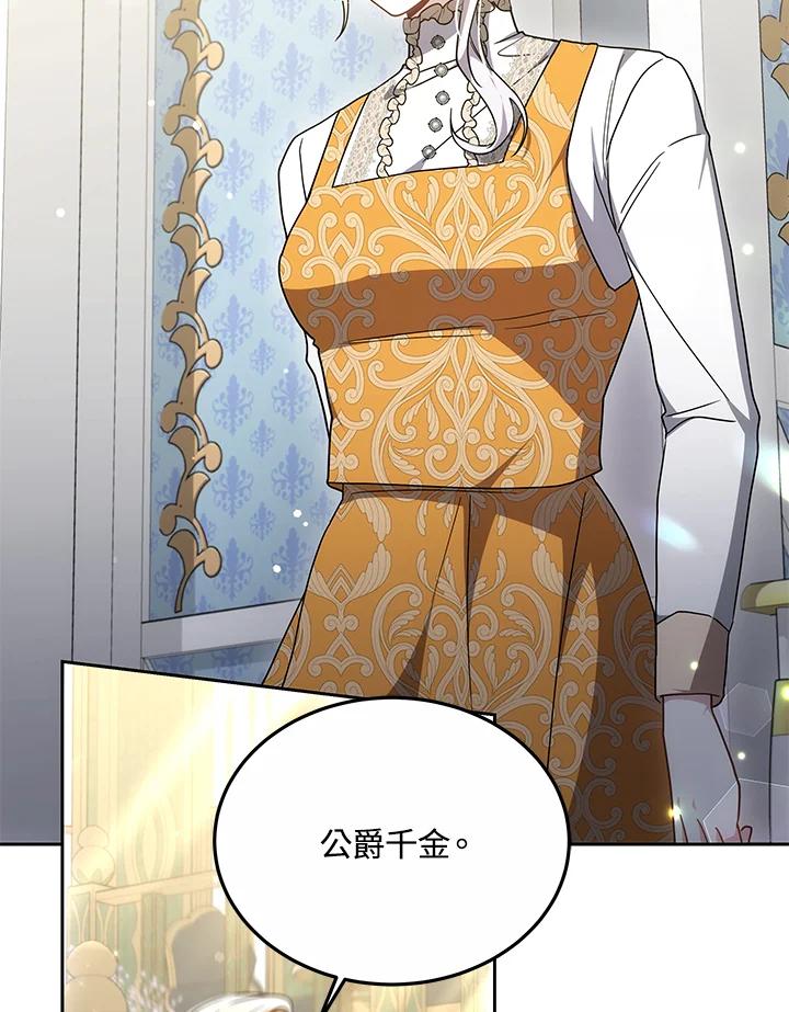 《男主角的姪子超黏我》第33话 第83页