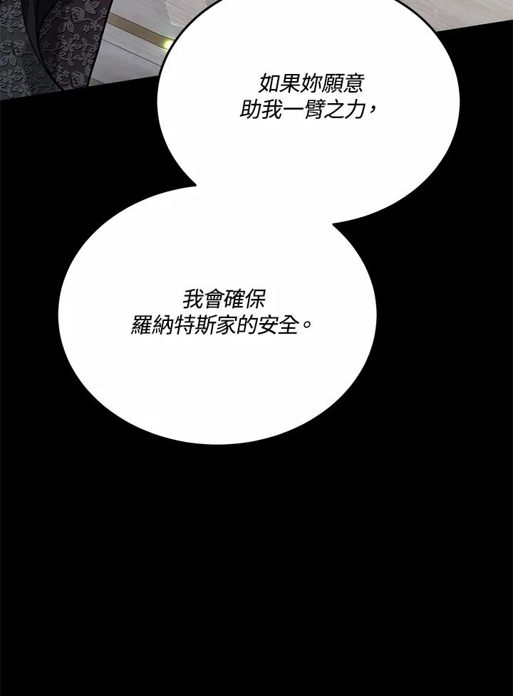 《男主角的姪子超黏我》第33话 第48页