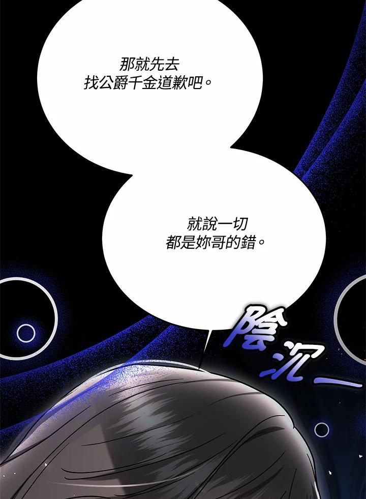 《男主角的姪子超黏我》第33话 第63页