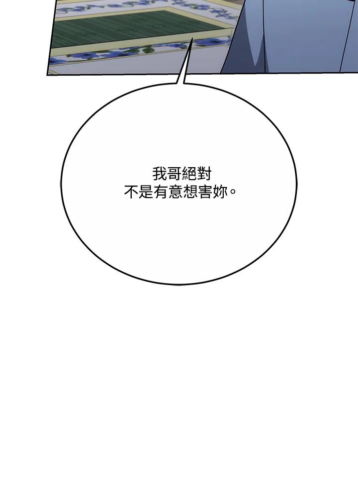 《男主角的姪子超黏我》第33话 第94页