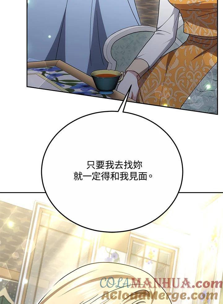 《男主角的姪子超黏我》第33话 第133页