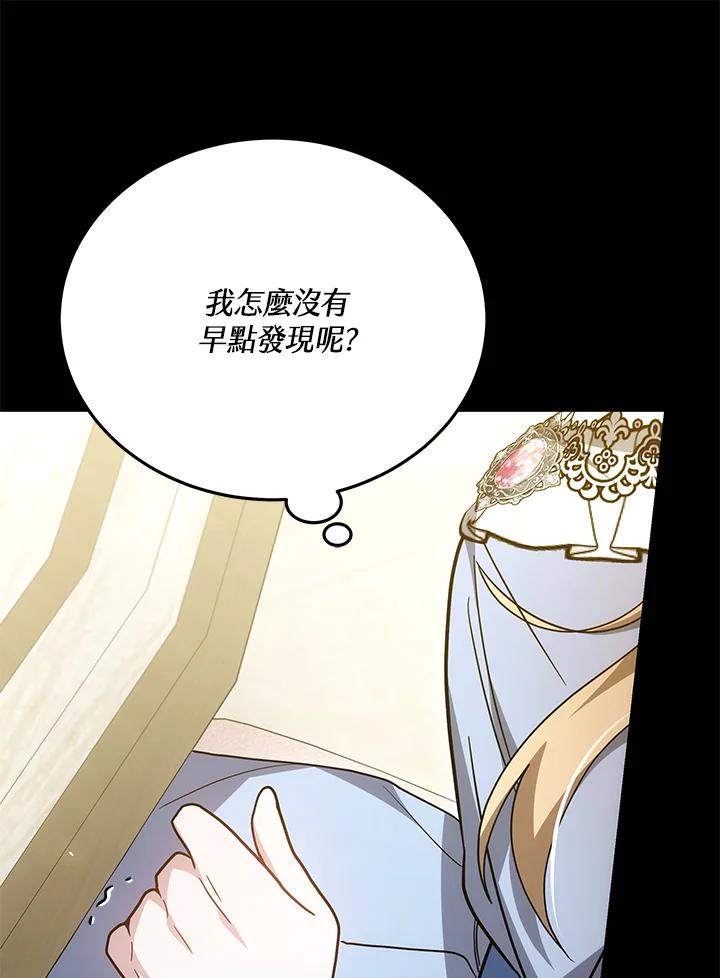 《男主角的姪子超黏我》第33话 第44页