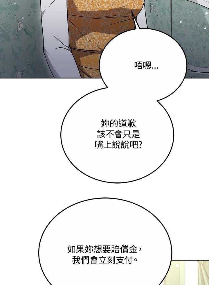 《男主角的姪子超黏我》第33话 第100页