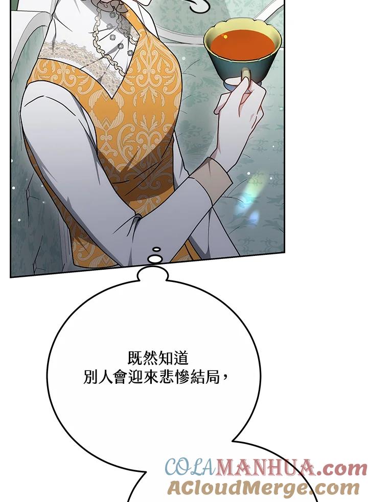 《男主角的姪子超黏我》第33话 第129页