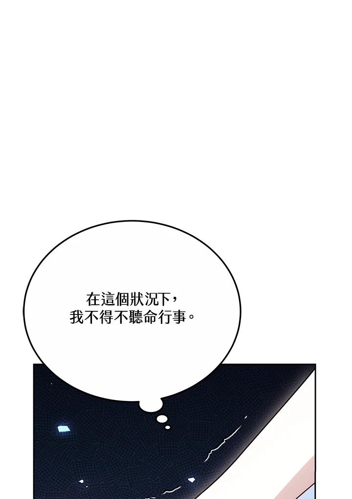 《男主角的姪子超黏我》第33话 第67页