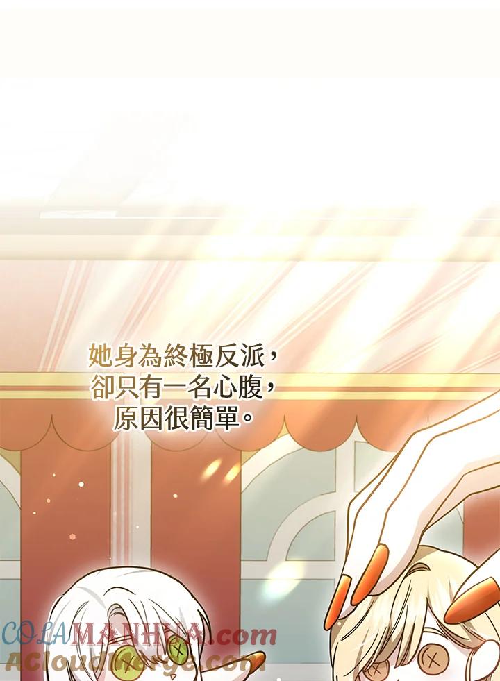 《男主角的姪子超黏我》第33话 第117页