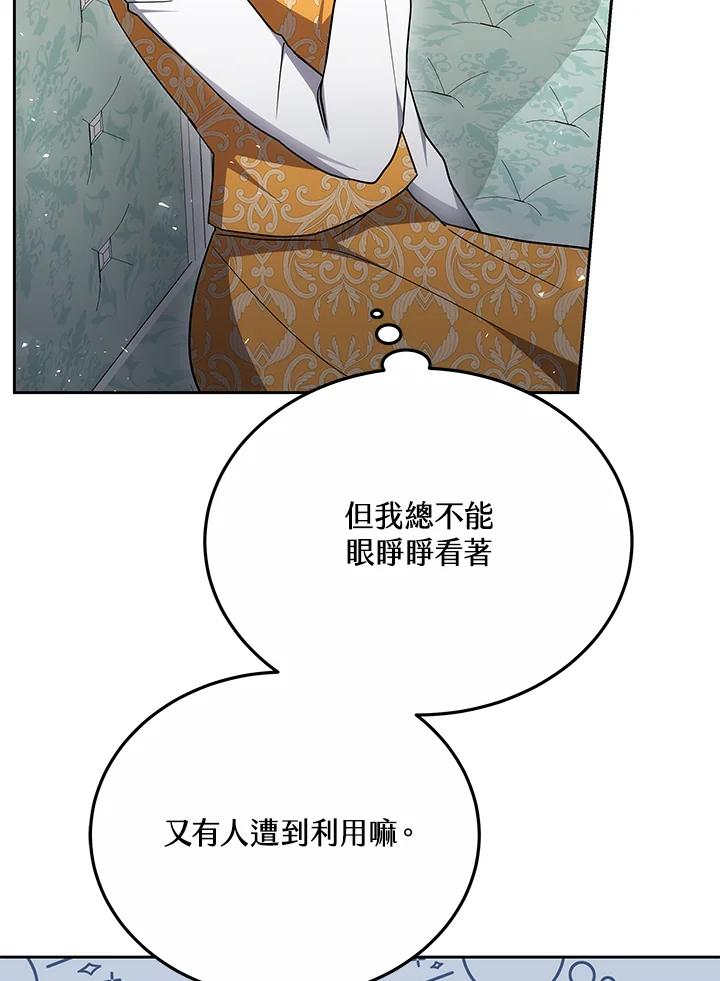 《男主角的姪子超黏我》第33话 第112页