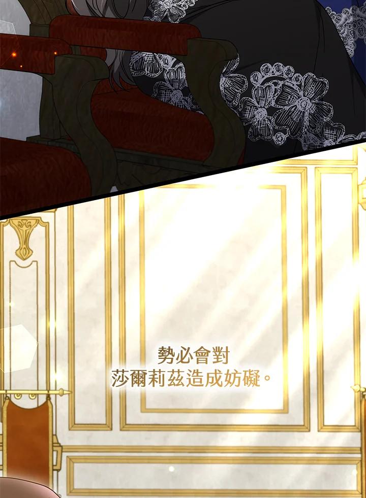 《男主角的姪子超黏我》第33话 第122页