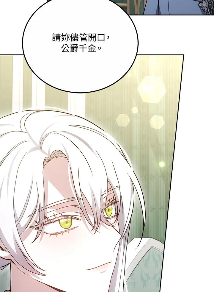 《男主角的姪子超黏我》第33话 第102页
