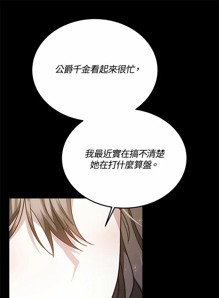 《男主角的姪子超黏我》第33话 第54页