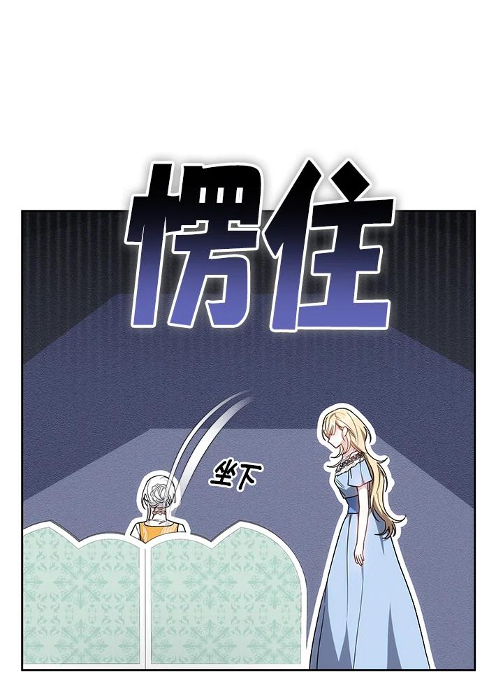 《男主角的姪子超黏我》第33话 第108页
