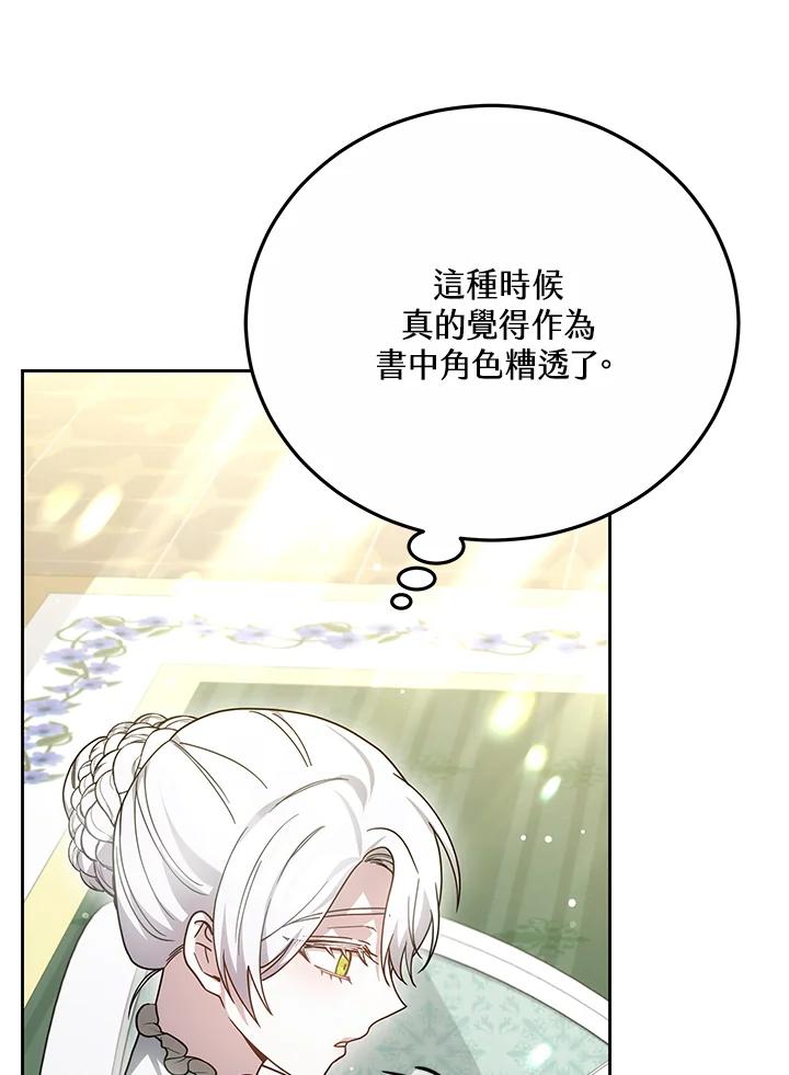 《男主角的姪子超黏我》第33话 第128页