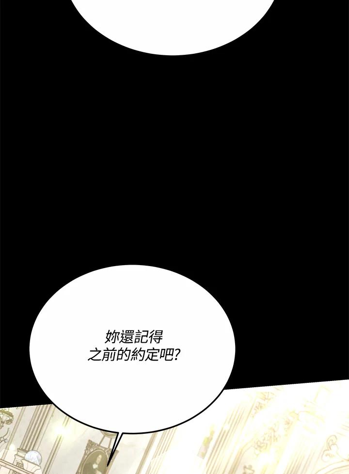《男主角的姪子超黏我》第33话 第46页