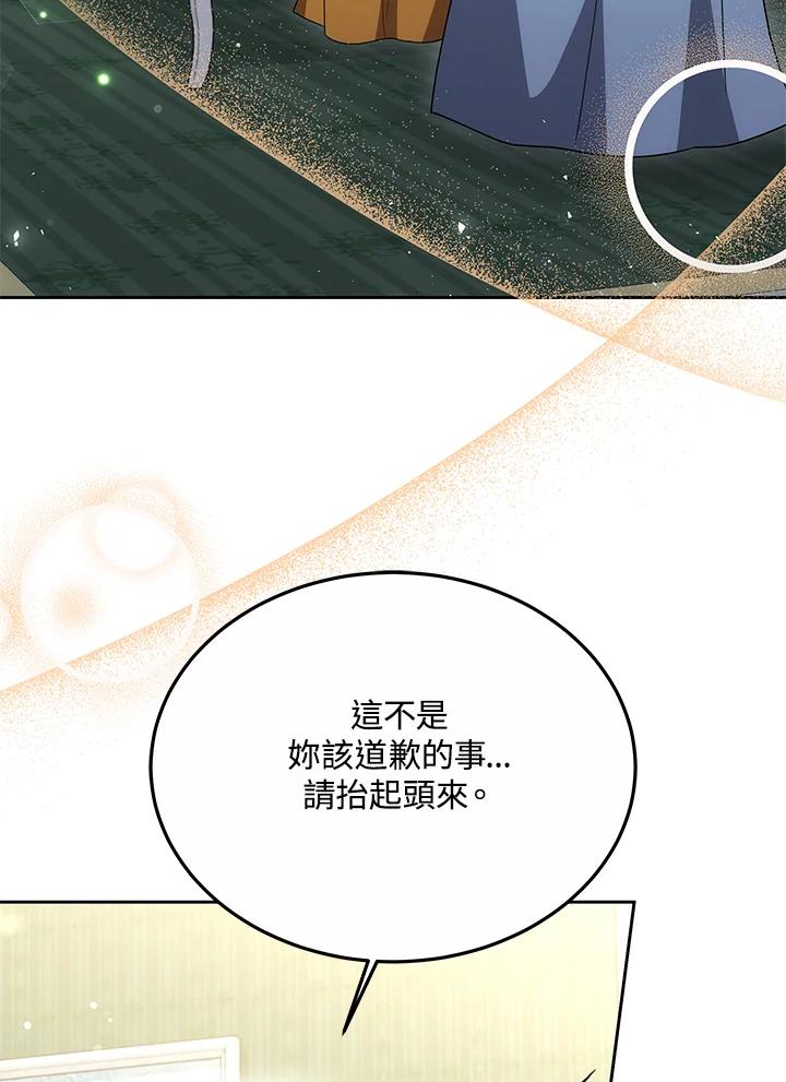 《男主角的姪子超黏我》第33话 第91页