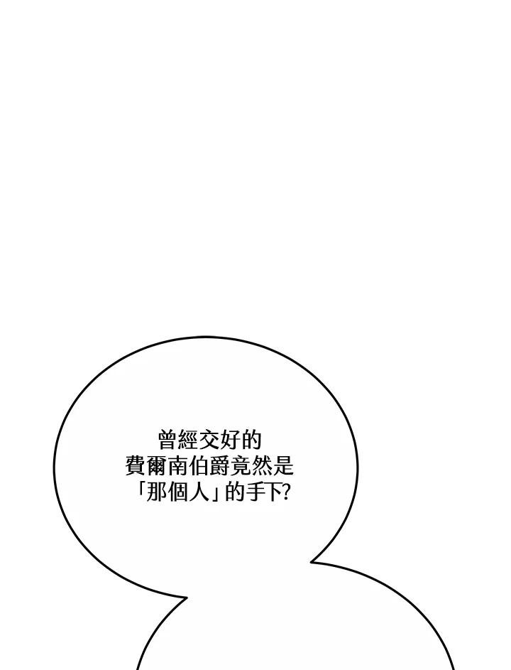 《男主角的姪子超黏我》第33话 第12页